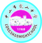 龙山中学中蓝