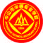 中山市中等专业学校