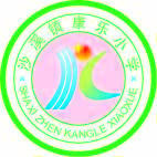 康乐小学
