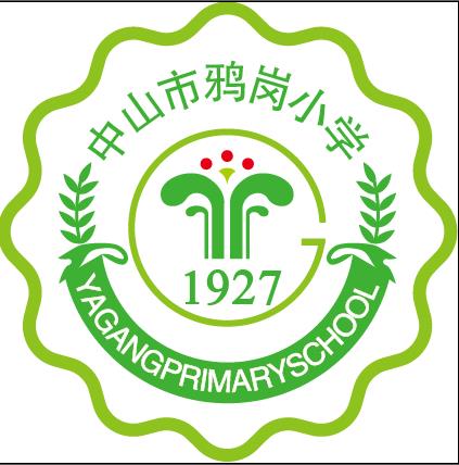 中山市鸦岗小学