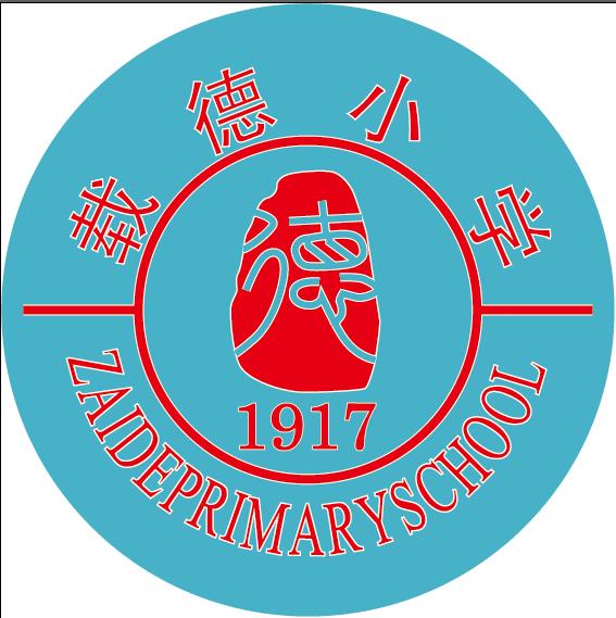 载德小学
