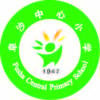 阜沙中心小学