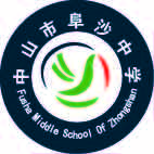 阜沙中学