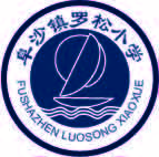 罗松小学