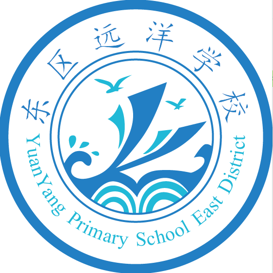 东区远洋学校