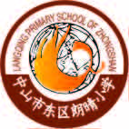 朗晴小学