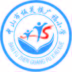 广福小学