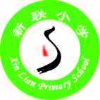 新联小学